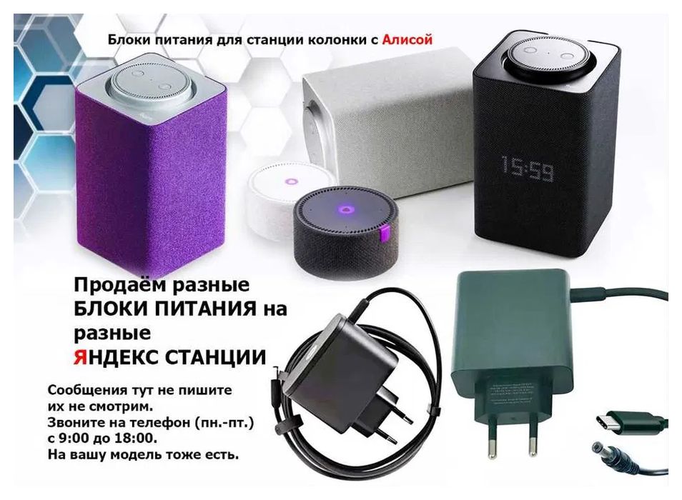 для Алисы - блок питания, зарядка.