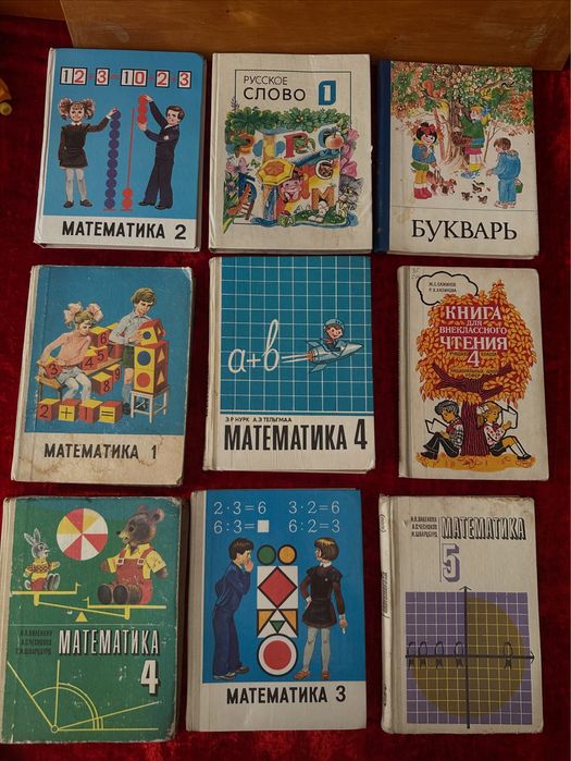 Учебники сов. математика геометрия химия