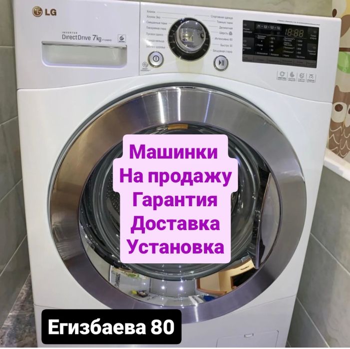 СТИРАЛЬНАЯ МАШИНА НА ГАРАНТИИ С доставкой в квартиру и установкой/Ред.