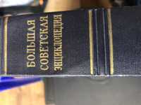 Енциклопедия болшая руския