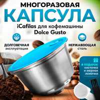 Многоразовая капсула iCafilas для кофемашины Dolce Gusto