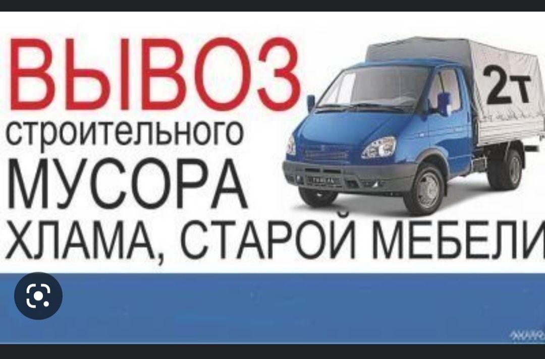 Вывоз старой мебели