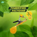 Тапенер, подвязчик для растений