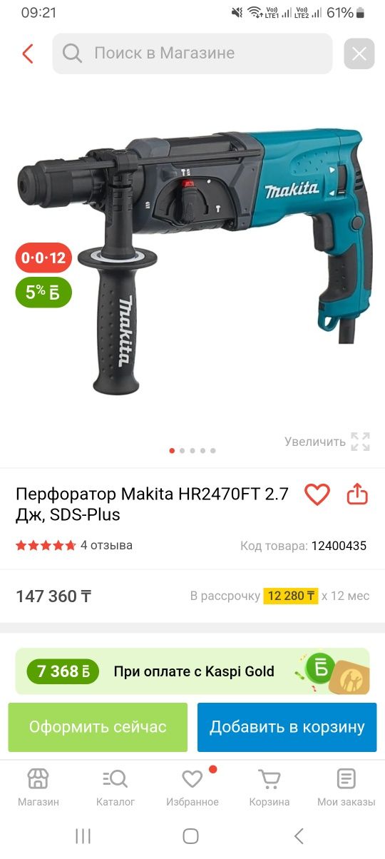 Перфоратор макита