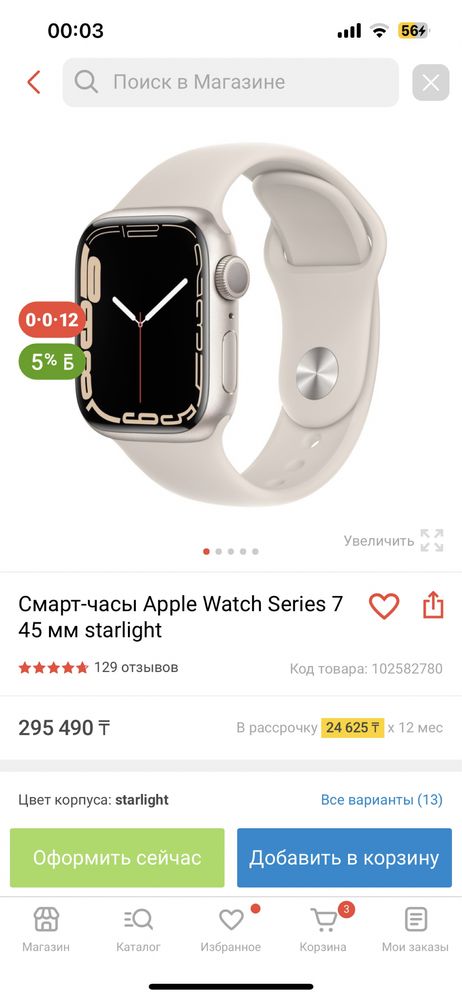 Apple watch series 7 45mm