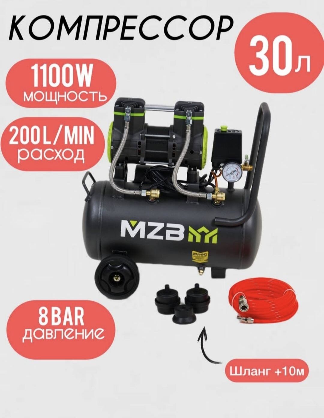Компрессор MZB 30 L
