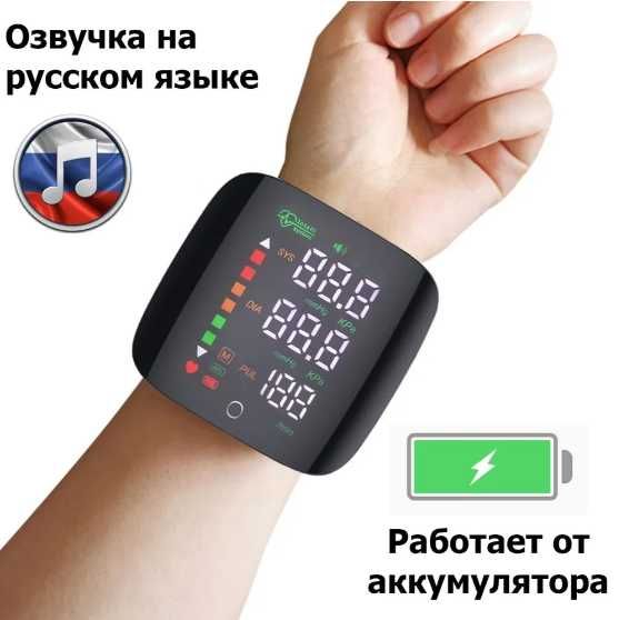 Тонометр  на запястье с озвучкой на русском, работает от аккумулятора