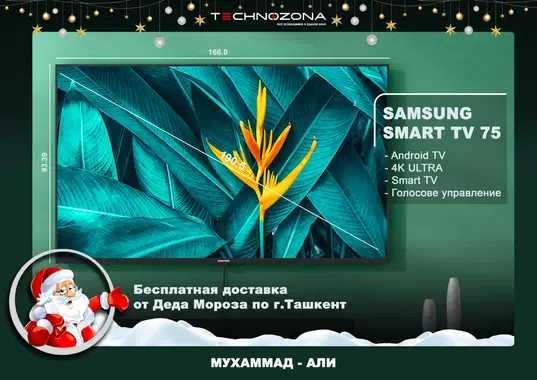 LG Смарт ТВ 75 [4K ULTRA UHD] (Приобретайте не выходя из дома!)