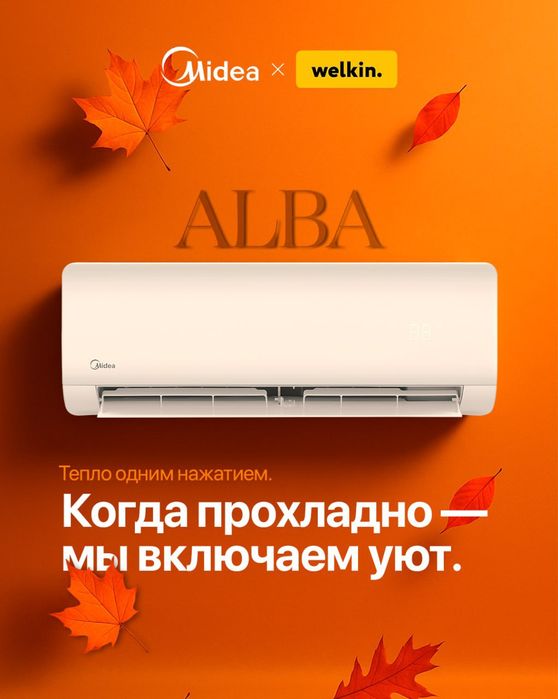 Кондиционер Midea ALBA 12 | 18 | 24 |DC INVERTER Low Voltage.