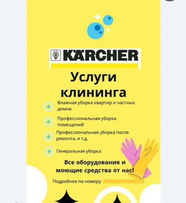 Клининг уборка Шымкент