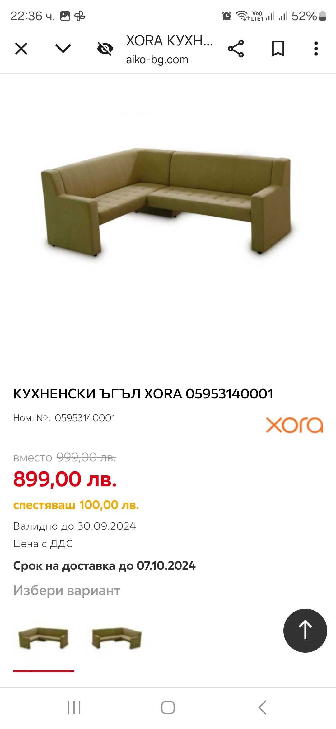Кухненски ъглов диван