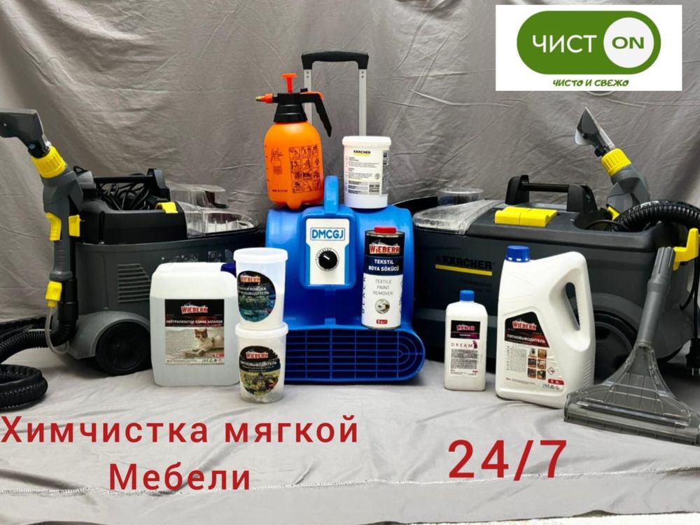 АКЦИЯ!!! Химчистка диванов,матрасов, стульев и т.п