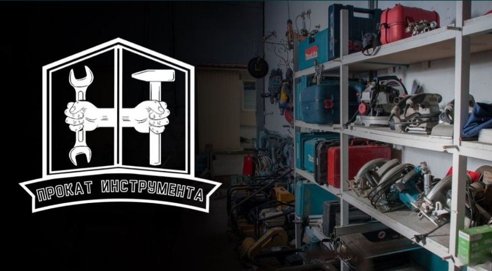 Аренда инструмент