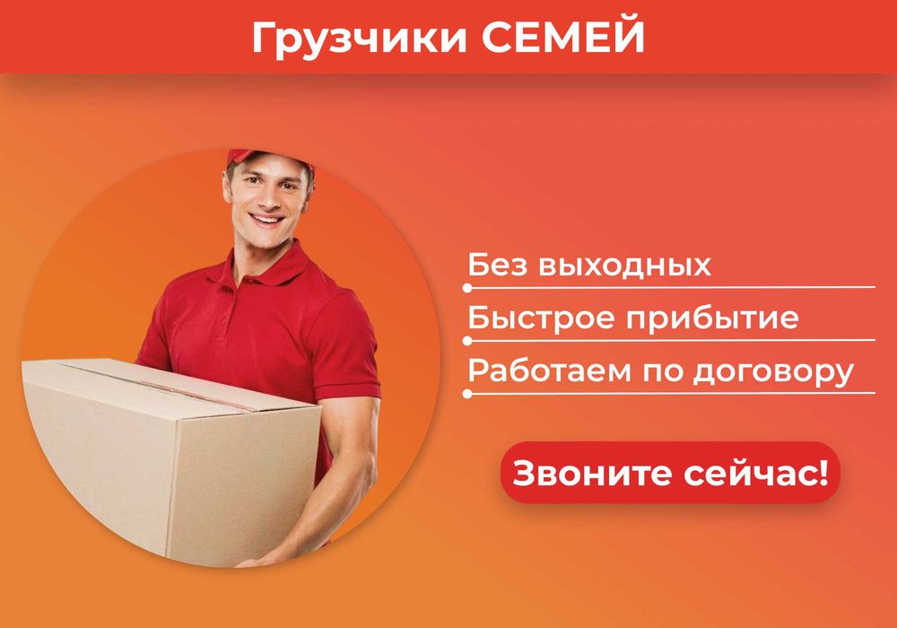 Грузчики недорого. Разнорабочие. Переезды. Приедем за час!