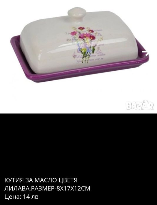 Порцеланова купа за масло и купичка за съхранение