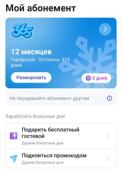 Супер абонемент 1fit 1год | Город Шымкент