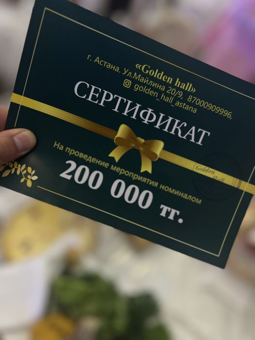 Сертификат на сумму 200 тыс
