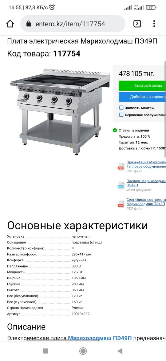 Оборудование для кафе ресторанов