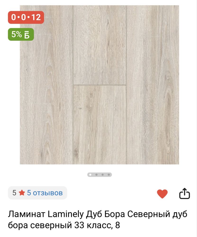 Ламинат 33 класс