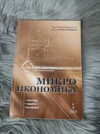 Сборник по Микроикомика 10лева