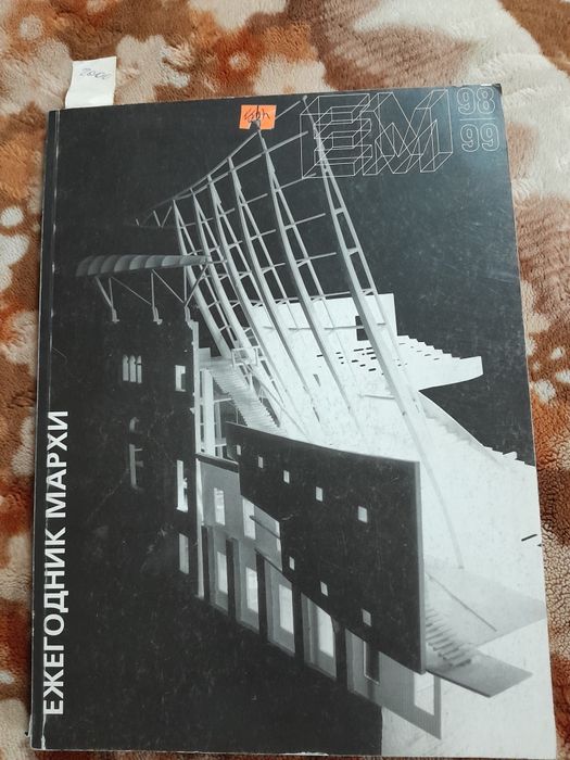 Продам журнал по архитектуре