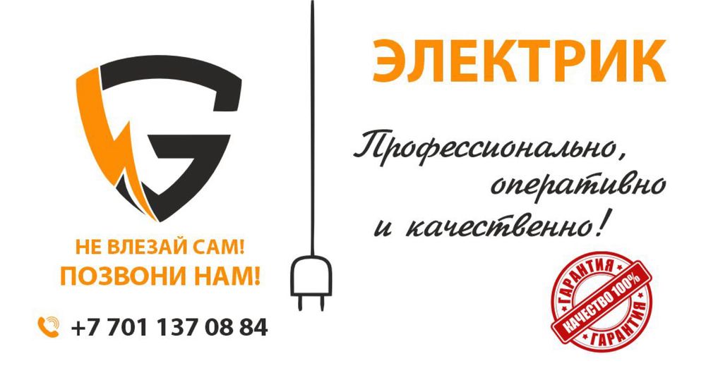 Услуга электрика.