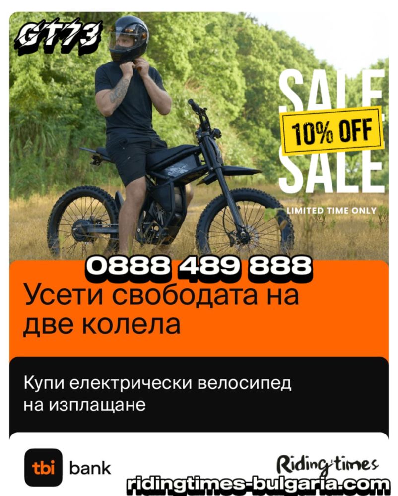 Електрически Кросов Мотор Gt73 2400W V.3 Riding’times(хидравличен шок)