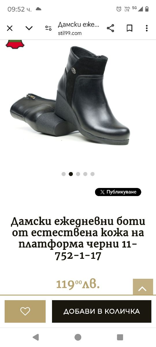 Боти естествена кожа