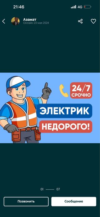 Электрик услги электрика установка розетки