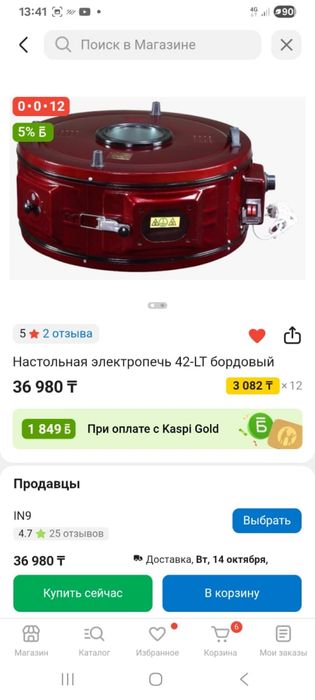 Настольная электропечь 42-LT бордовый. ПРОДАМ СРОЧНО