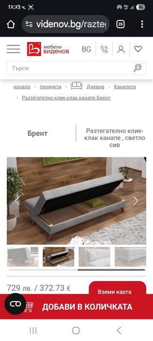 Диван + холна маса