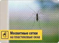 Москитные сетки комбо доставка и установка бесплатно+ есть терминал