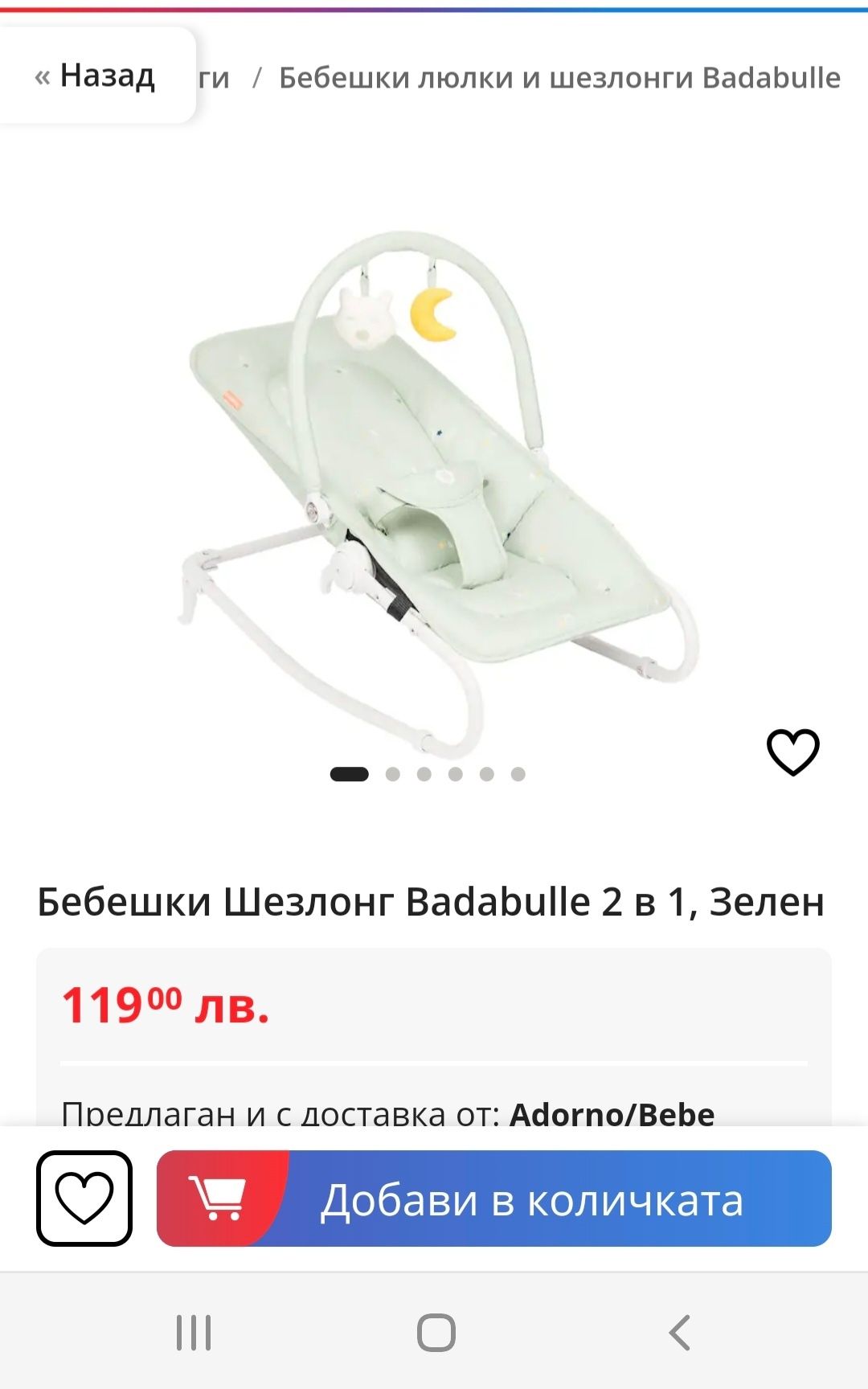 Продавам бебешки шезлонг