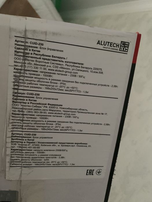 Продам блок управление воротами ALUTECH