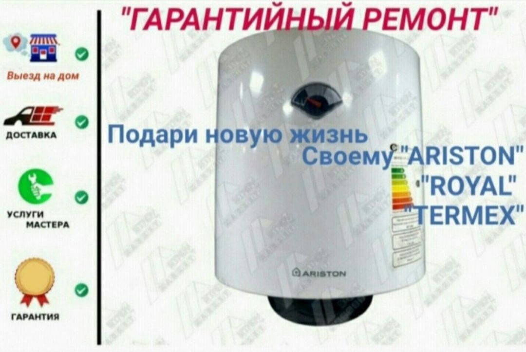 Ремонт водонагреватели электрические рояль Аристон Термекс любой марки