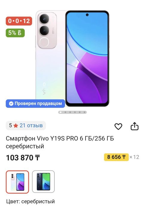 Продам  Vivo Y19s Pro