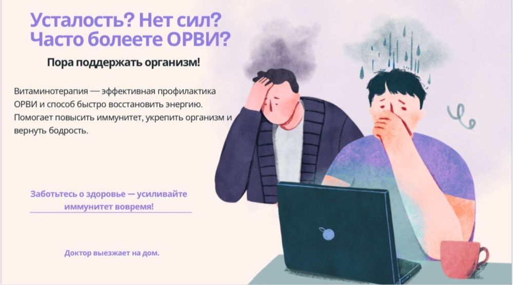 Врач на дом, терапевт, нарколог, орви, температура, капельница, запой