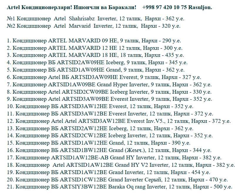 Кондиционер Artel. Арзон Нархлар! Ишончли Савдо! Kondisioner Артел!