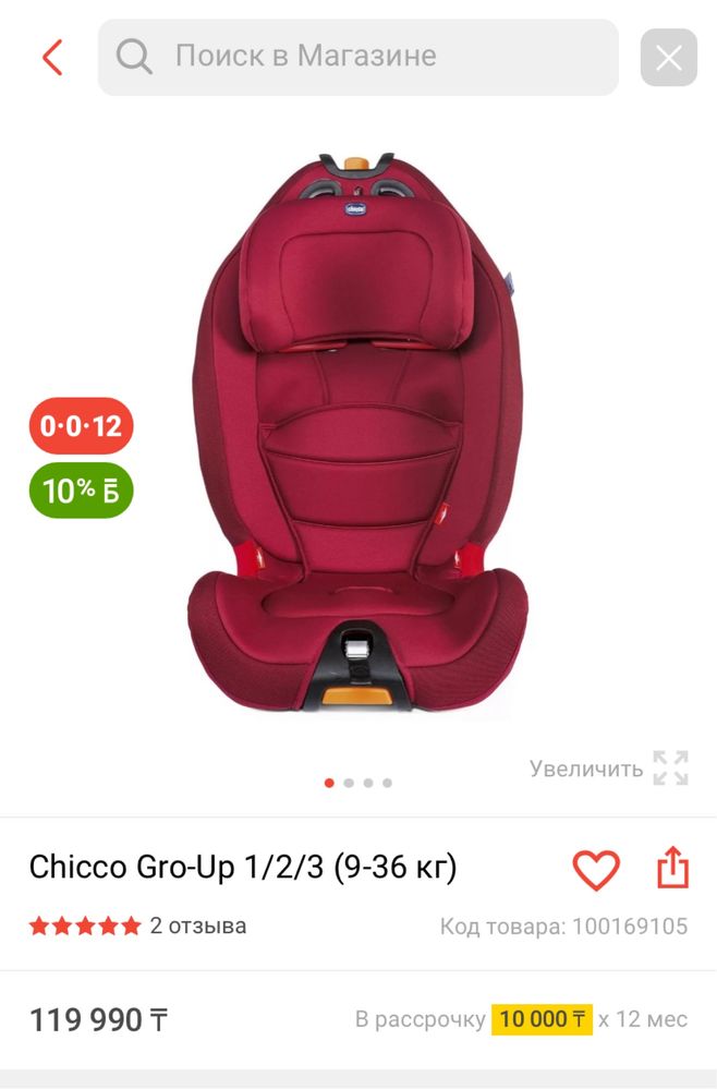 Автокресло Chicco Gro-up