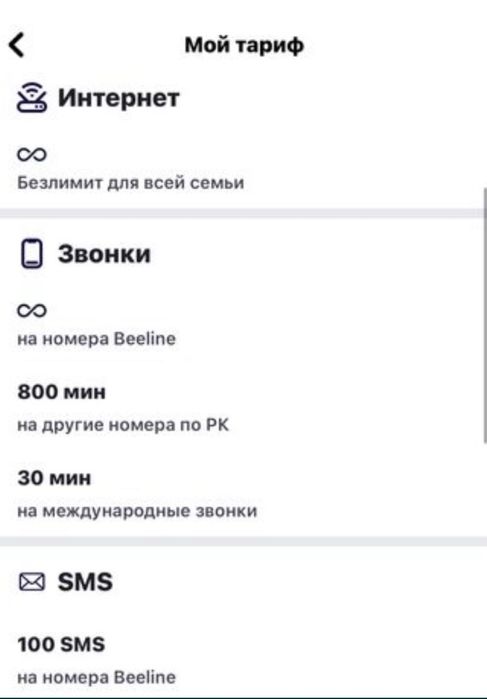 Beeline тариф *Семейный премиум*