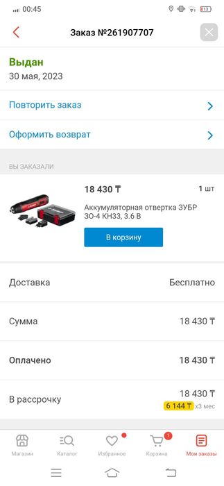 Продам аккумуляторную отвёртку