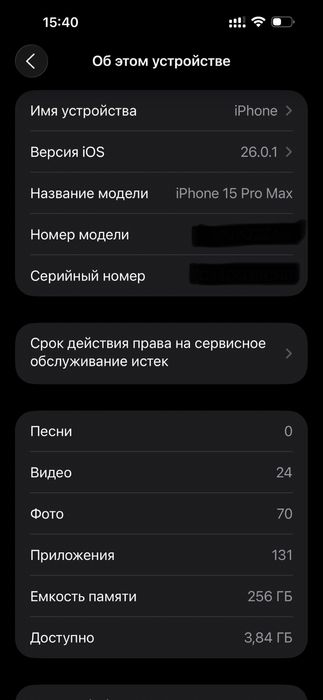 iPhone 15 Pro Max 256