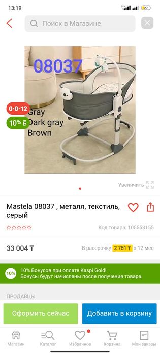 Колыбелька  Mastela новая