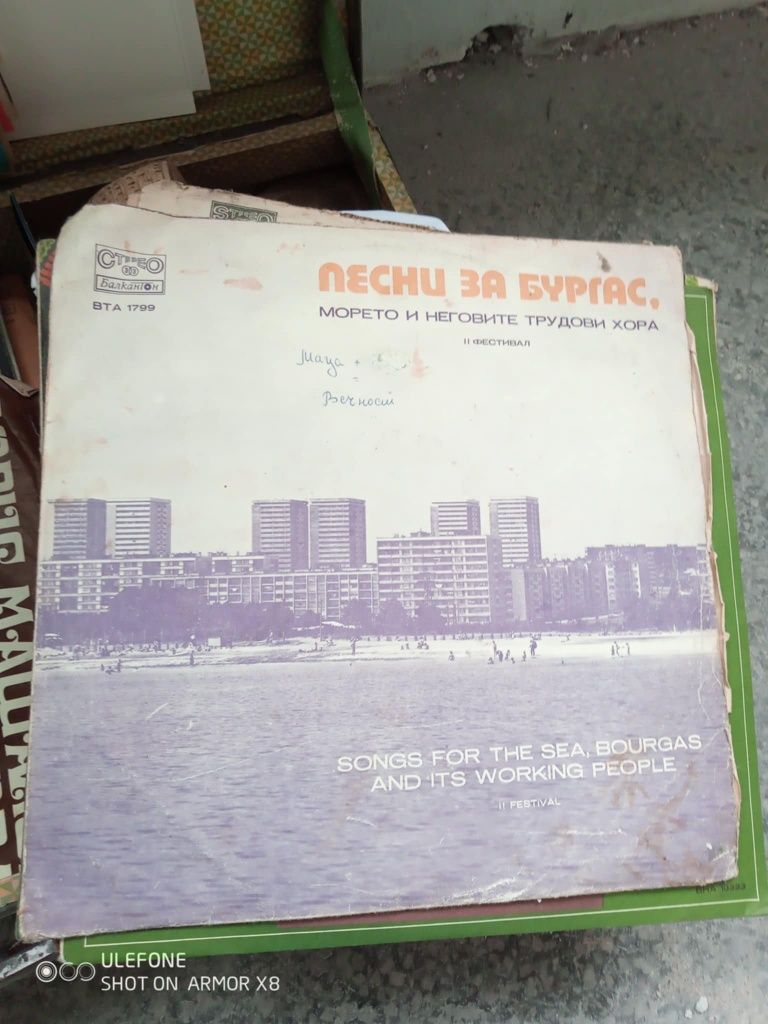 Грамофонни плочи-СТАРИ