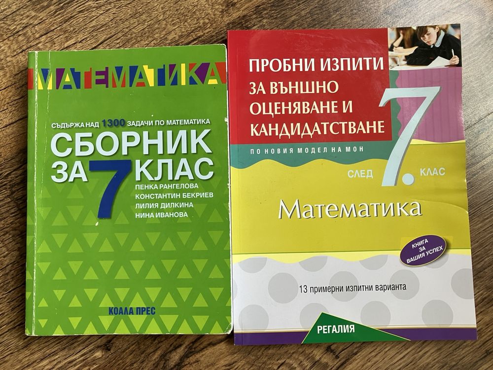 Математика 7 клас