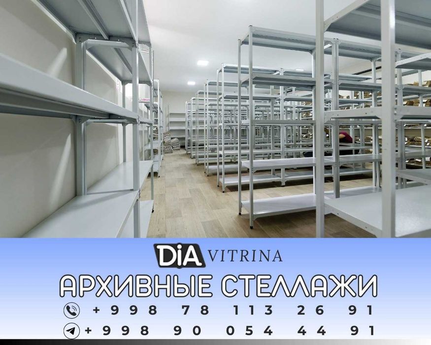 Архивные стеллажи, полочный стеллаж, polkaly arxiv stelaj, tokcha