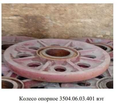 Колесо опорное (экскаватор)