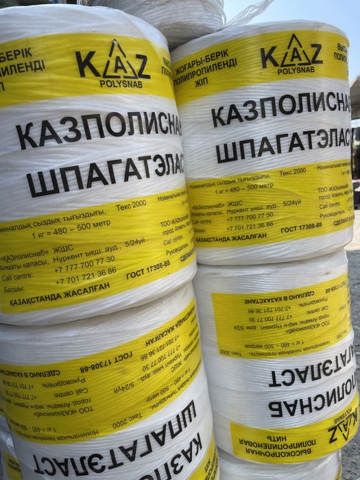 Нитка шпагат 10 кг-14.000тг