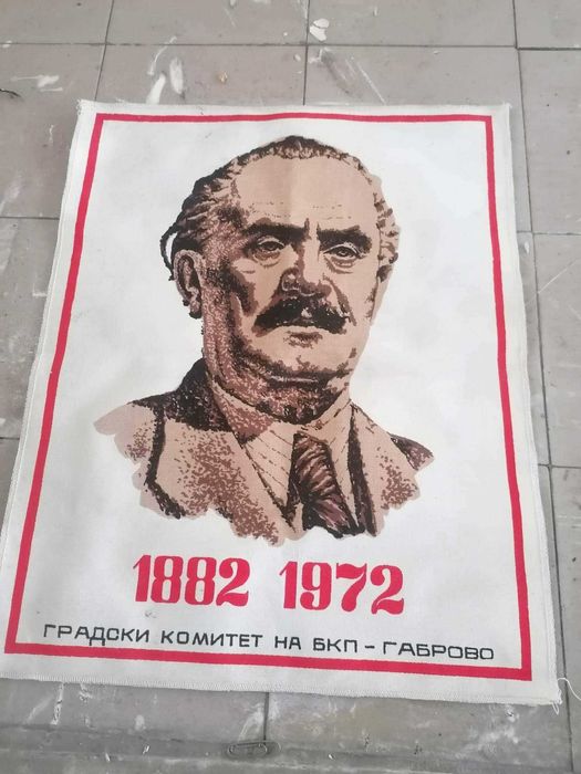 Знаме с Георги Димитров