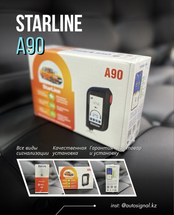 Сигнализация StarLine и установка